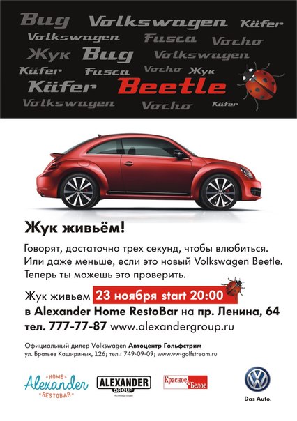 Презентация нового Volkswagen Beetle!